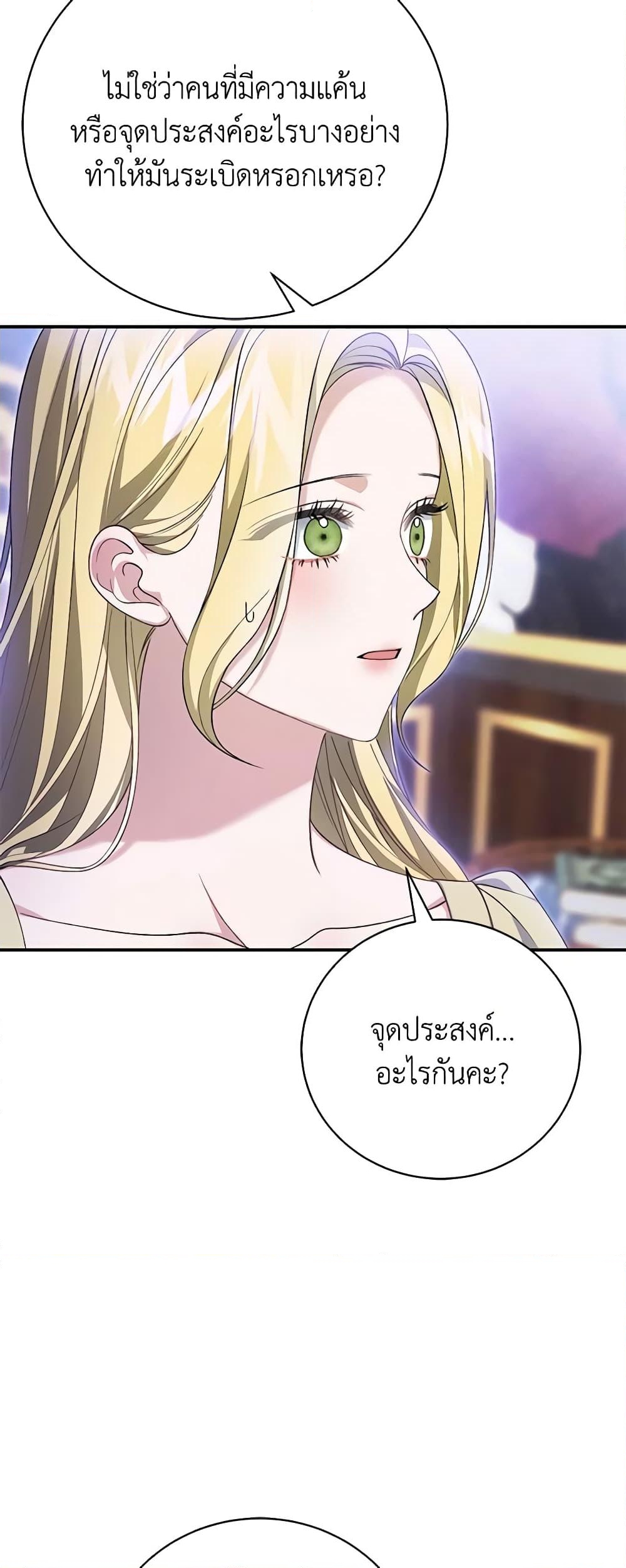 อ่านการ์ตูน The Mistress Runs Away 76 ภาพที่ 5