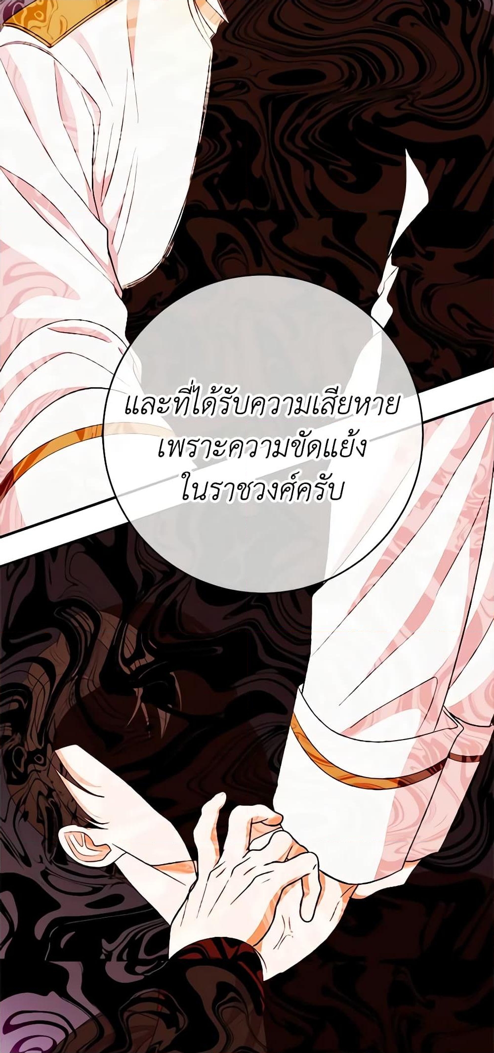 อ่านการ์ตูน The Raven Duchess 76 ภาพที่ 53