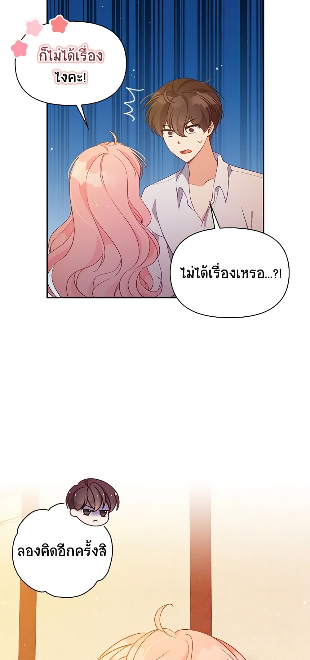 อ่านการ์ตูน The Precious Sister of The Villainous 96 ภาพที่ 16