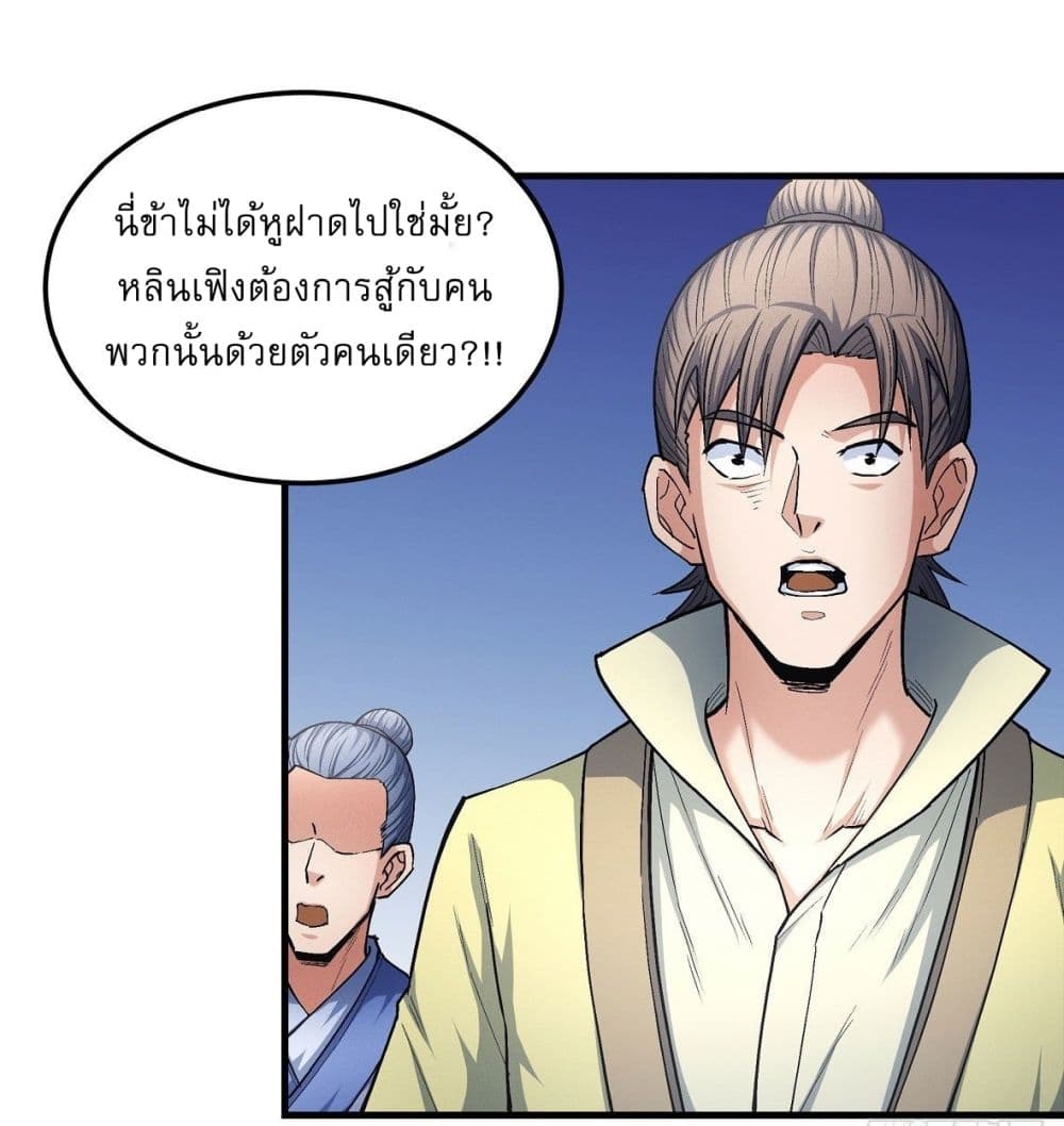 อ่านการ์ตูน God of Martial Arts 510 ภาพที่ 19