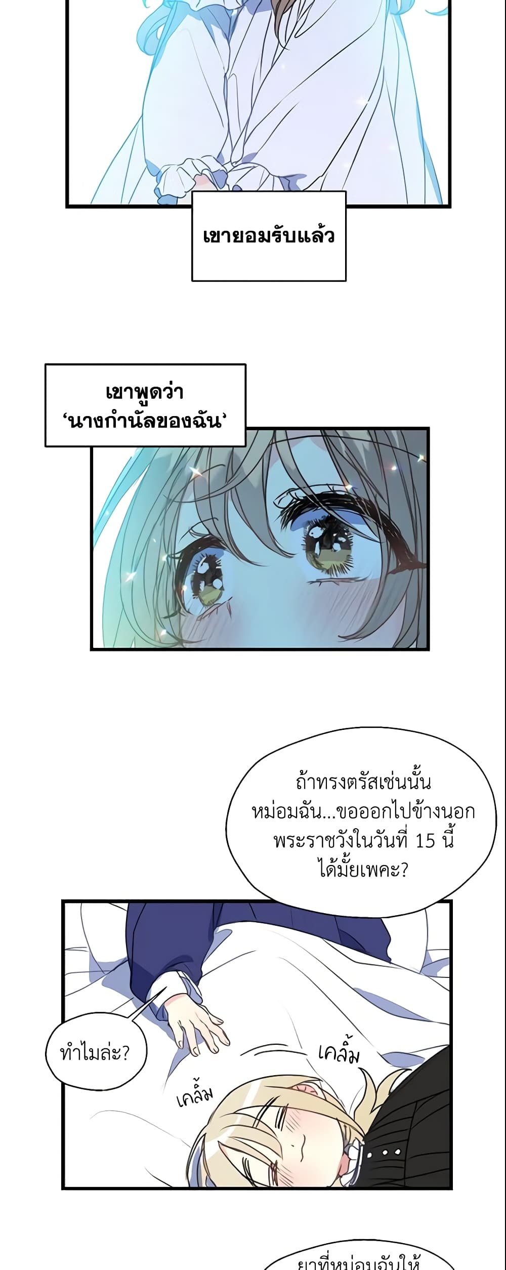 อ่านการ์ตูน Your Majesty, Please Spare Me This Time 27 ภาพที่ 15