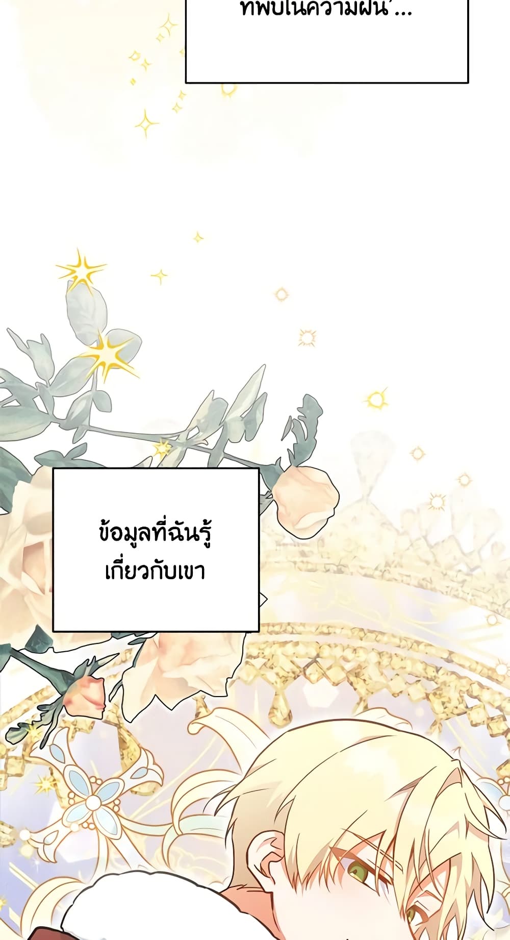 อ่านการ์ตูน The Little Lady Who Makes Flowers Bloom 38 ภาพที่ 20