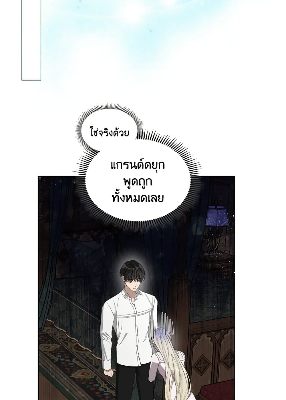 อ่านการ์ตูน The Monster Male Lead Lives Under My Bed 47 ภาพที่ 81