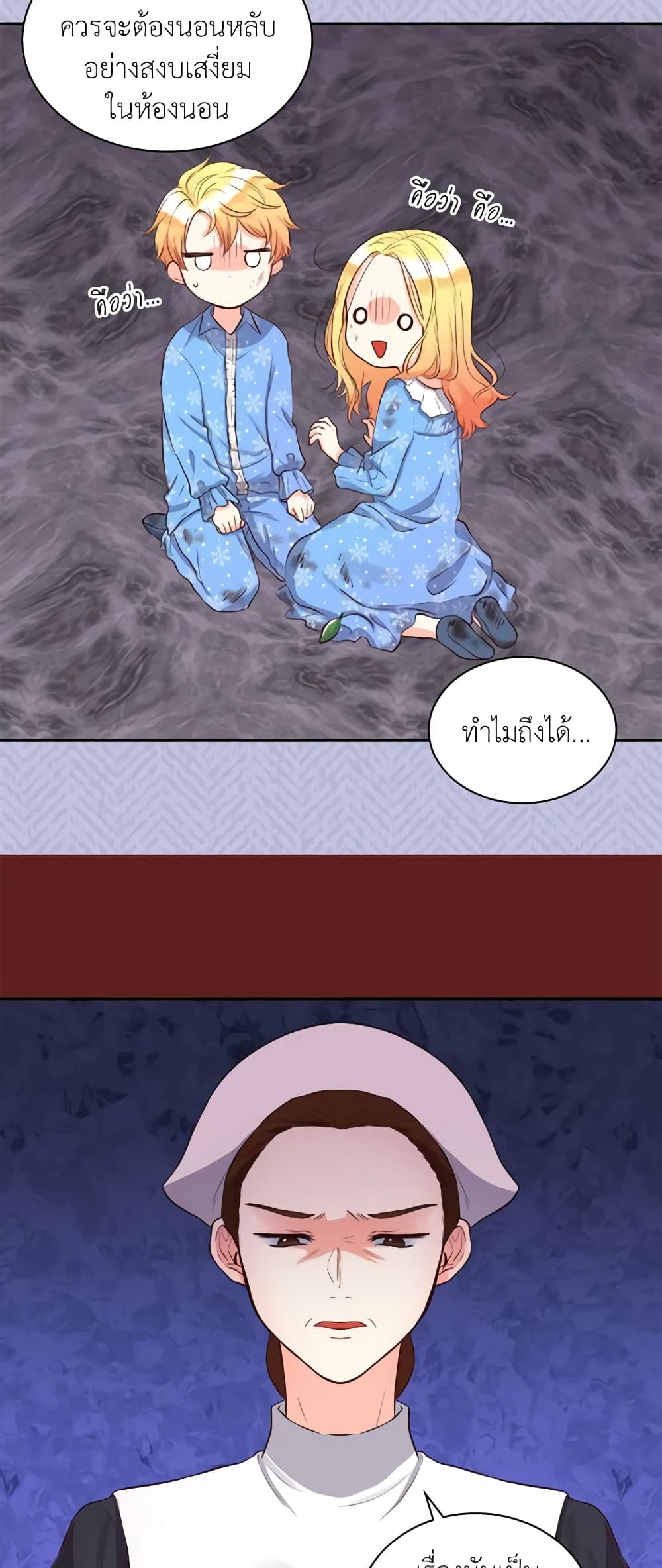 อ่านการ์ตูน The Twins’ New Life 12 ภาพที่ 11