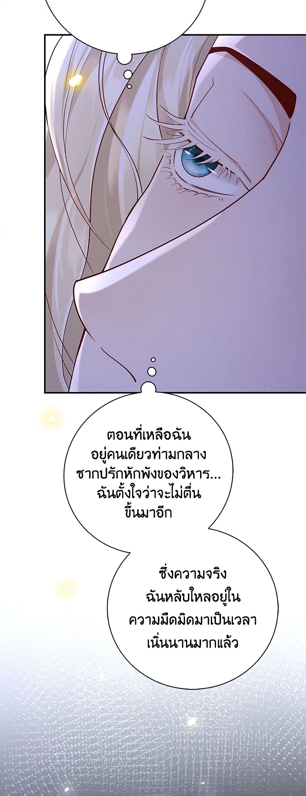 อ่านการ์ตูน After the Frozen Heart Melts 18 ภาพที่ 41