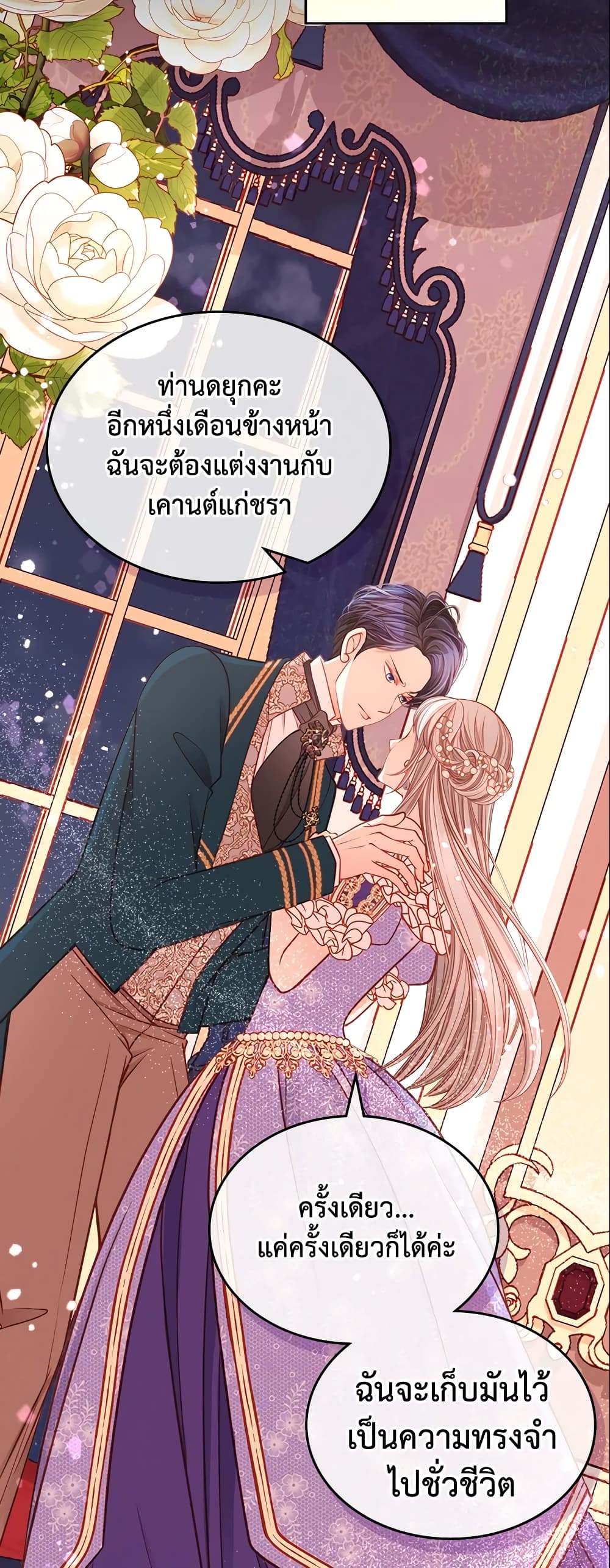 อ่านการ์ตูน The Duchess’s Secret Dressing Room 14 ภาพที่ 29