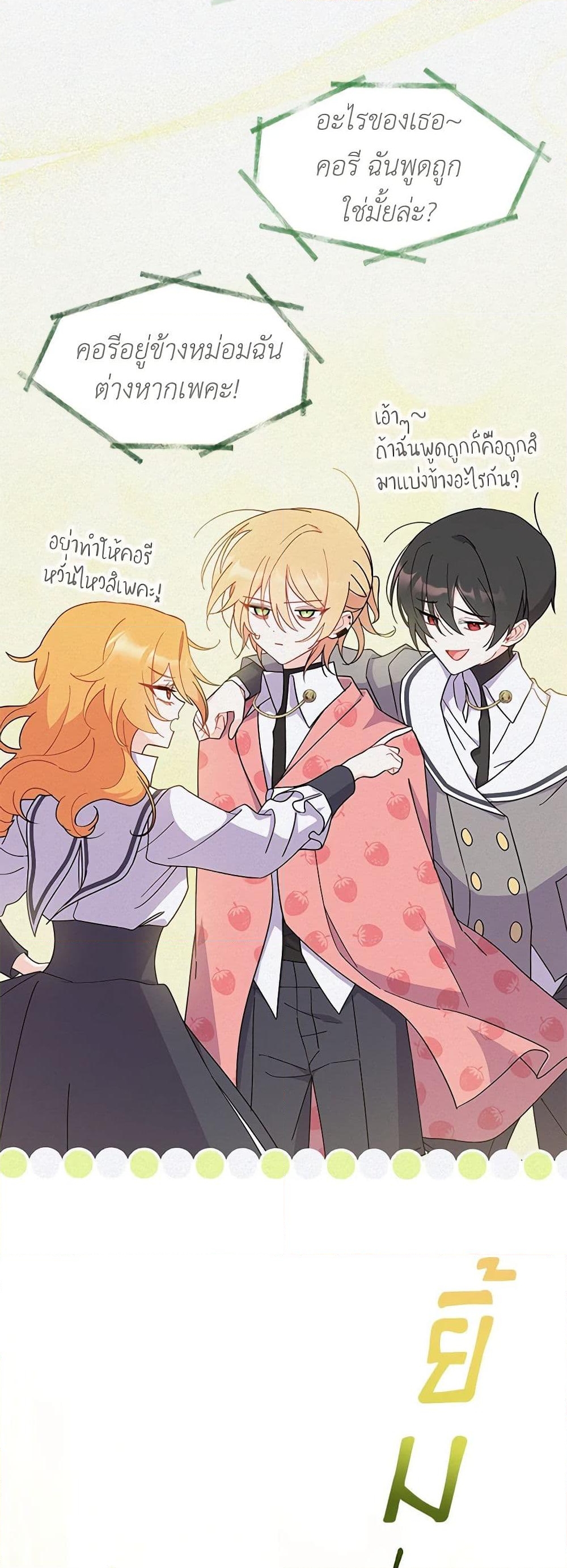 อ่านการ์ตูน I Don’t Want To Be a Magpie Bridge 19 ภาพที่ 16