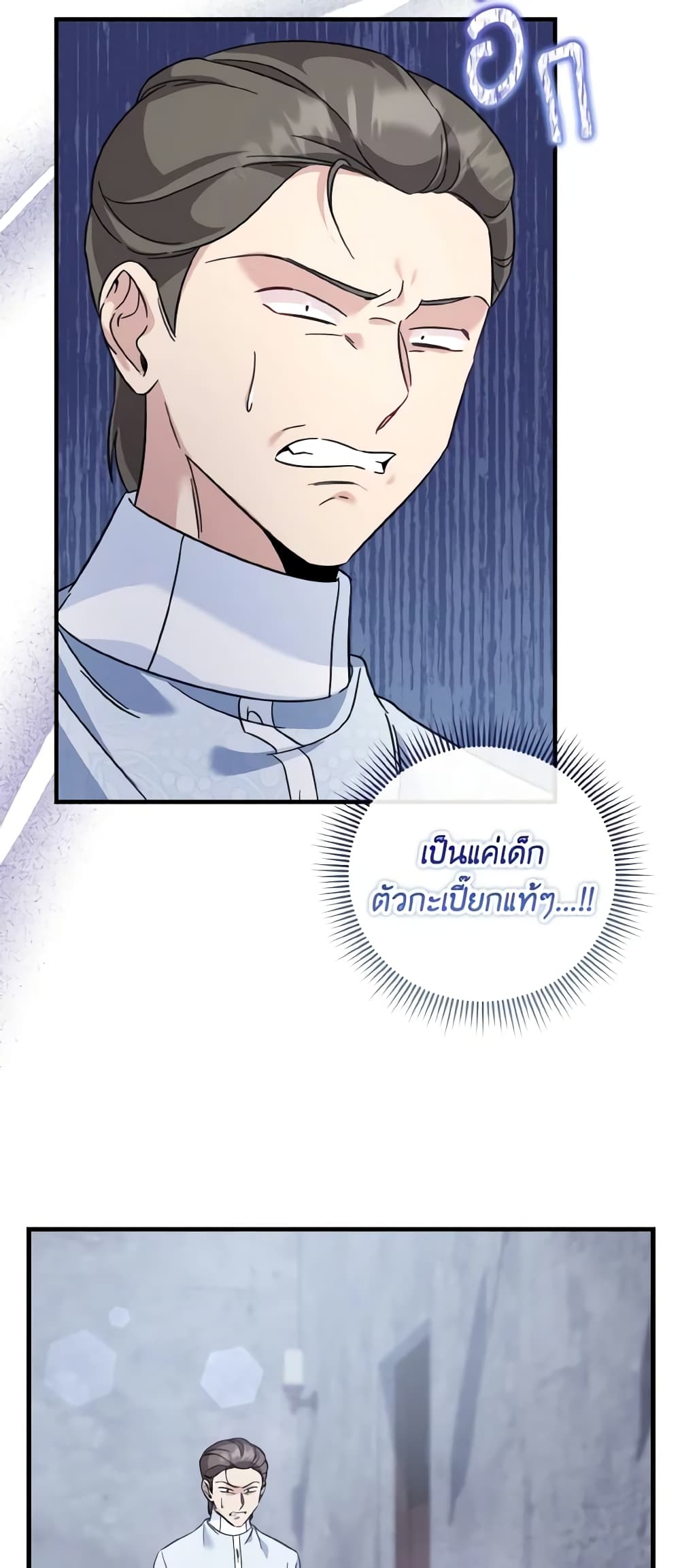 อ่านการ์ตูน Baby Pharmacist Princess 38 ภาพที่ 58