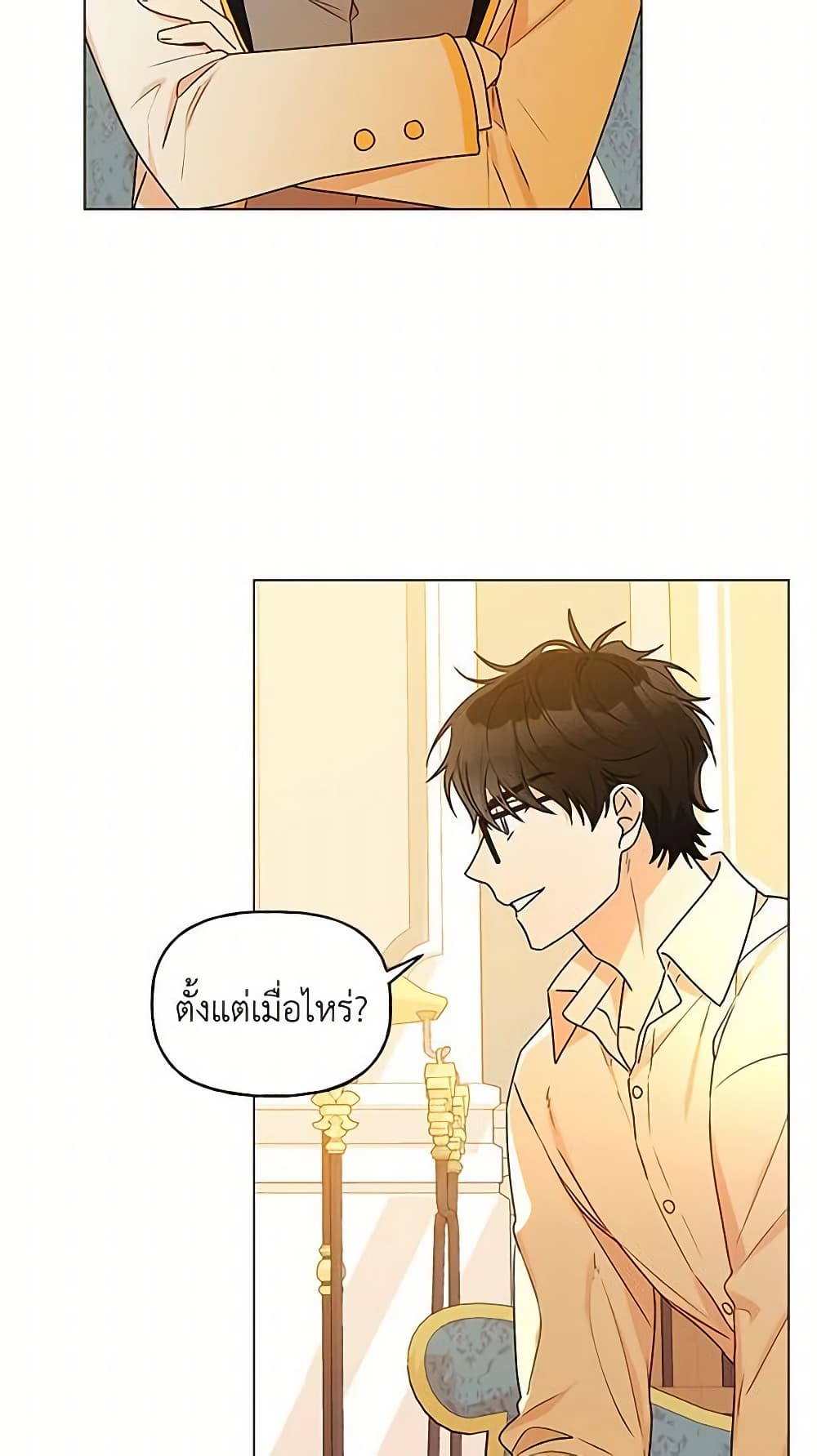 อ่านการ์ตูน Elena Evoy Observation Diary 33 ภาพที่ 17