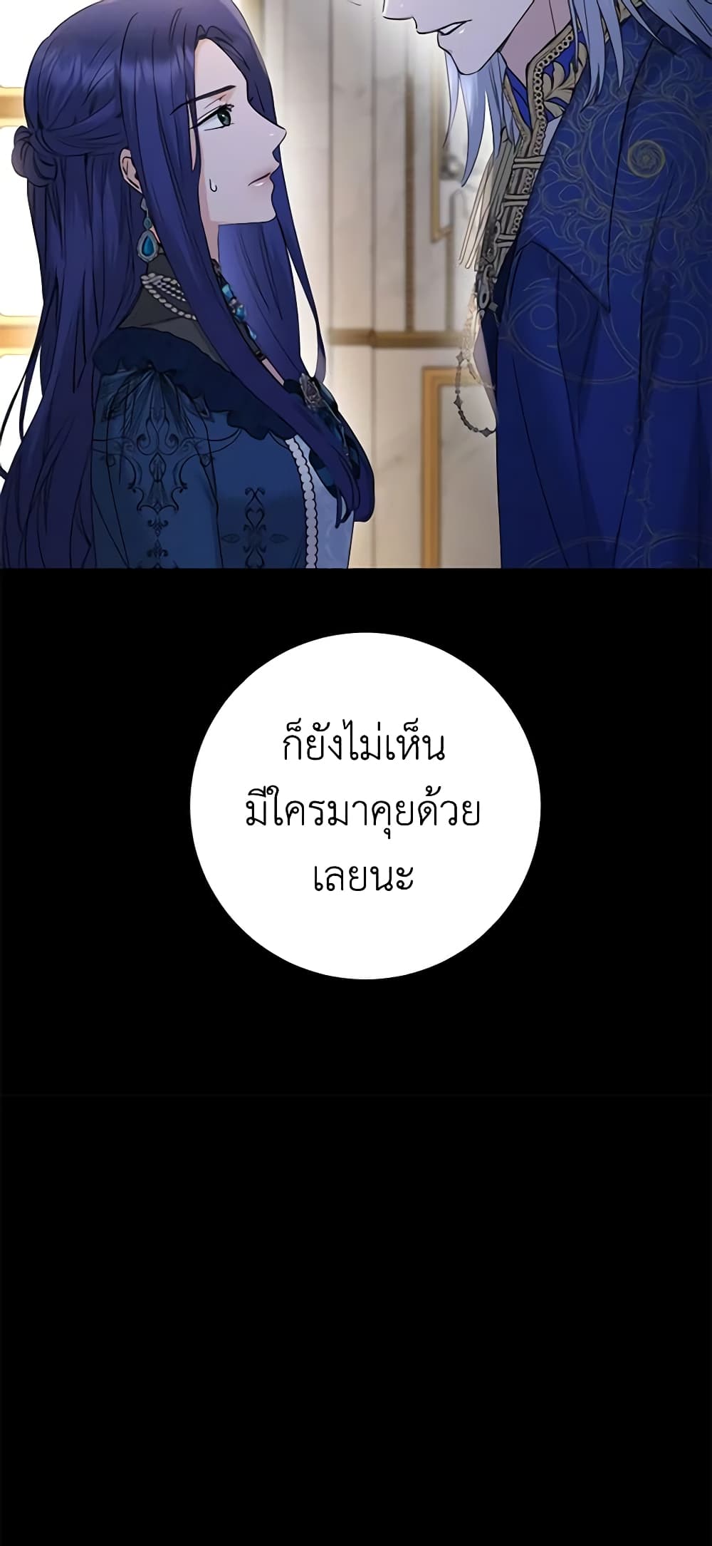 อ่านการ์ตูน I Don’t Love You Anymore 54 ภาพที่ 8