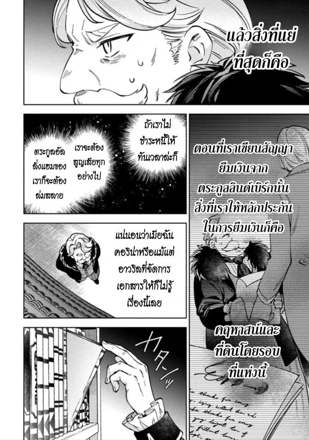 อ่านการ์ตูน An Incompetent Woman Wants to Be a Villainess ~The Daughter Who Married as a Substitute for Her Stepsister Didn’t Notice the Duke’s Doting~ 7 ภาพที่ 20