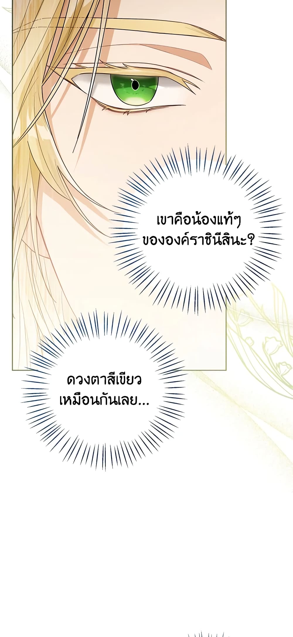 อ่านการ์ตูน Baby Princess Through the Status Window 35 ภาพที่ 13