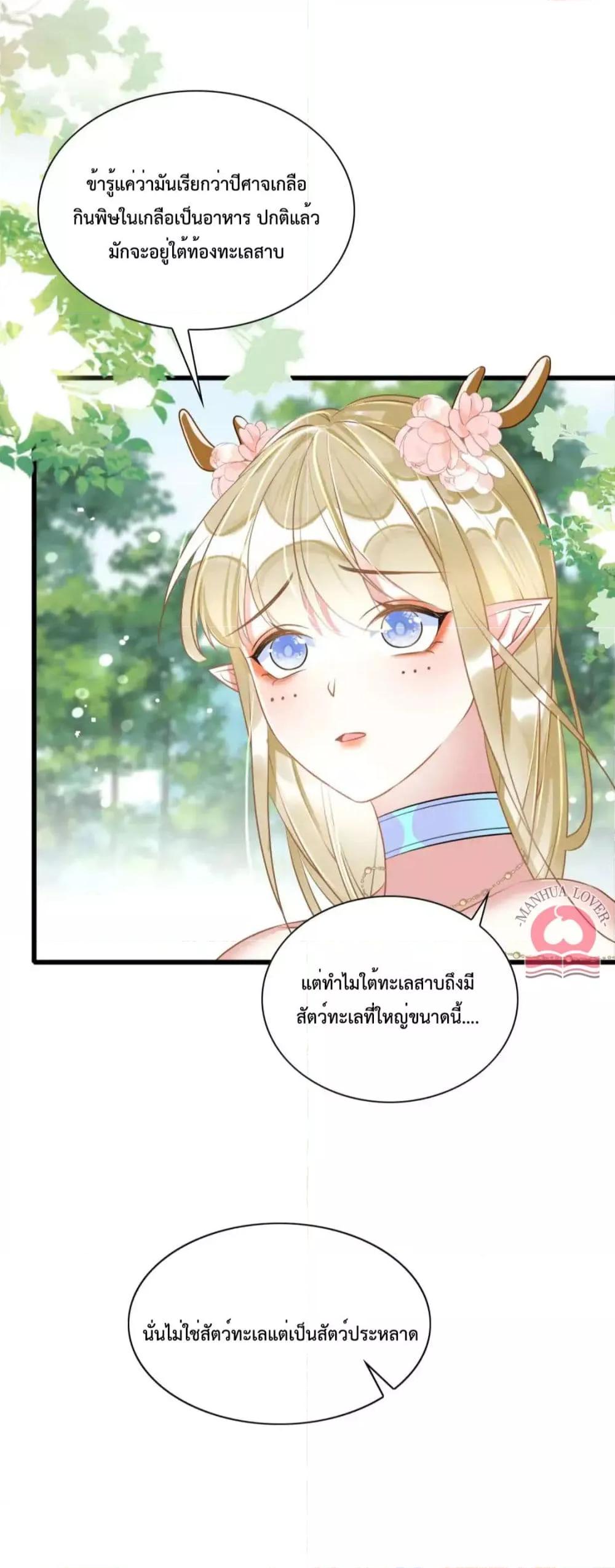 อ่านการ์ตูน Help! The Snake Husband Loves Me So Much! 47 ภาพที่ 28