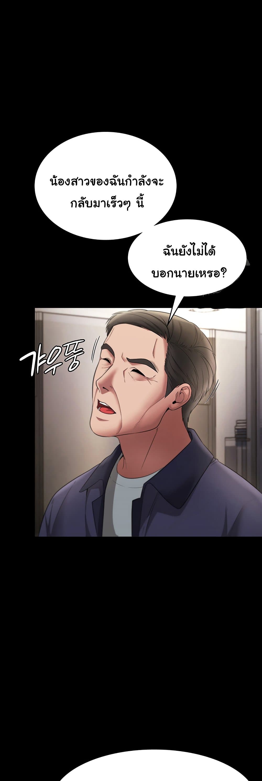 อ่านการ์ตูน The Chairman’s Wife 22 ภาพที่ 20