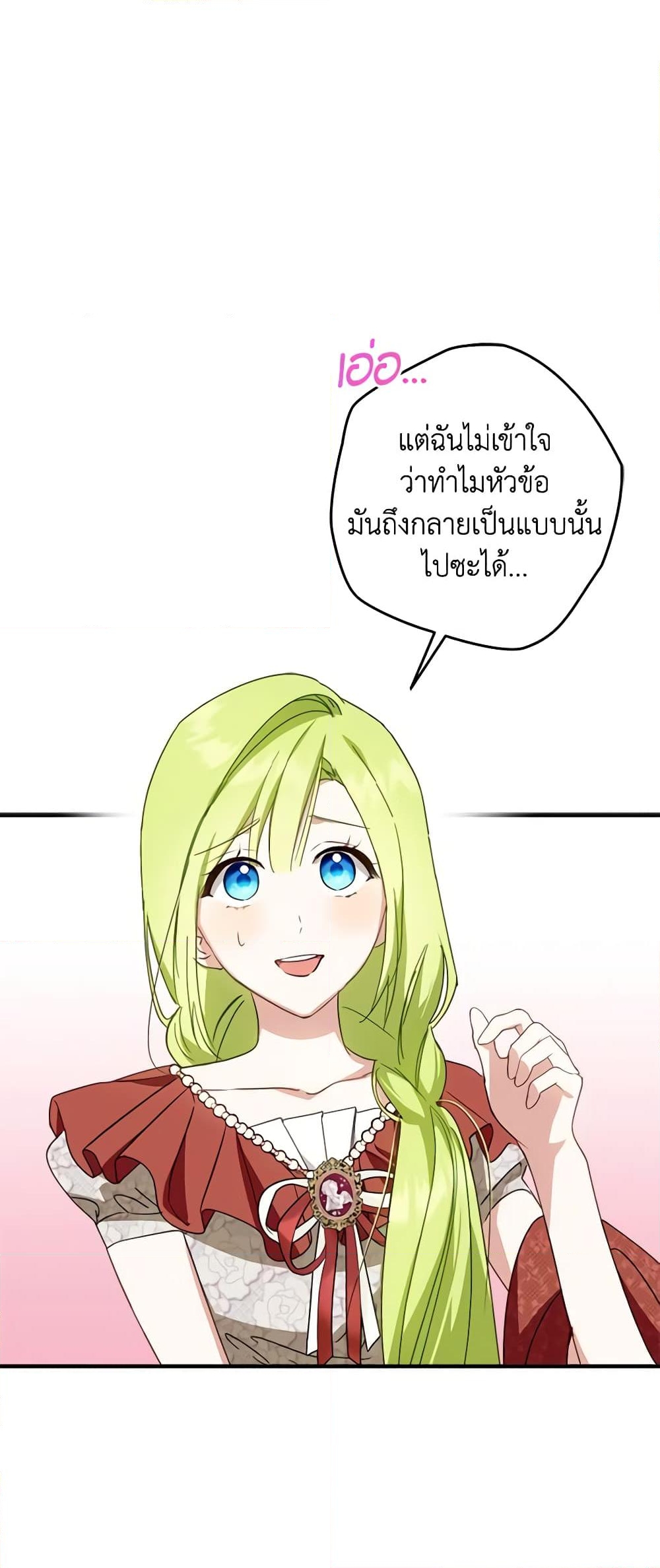 อ่านการ์ตูน The Heroine is a Man! 35 ภาพที่ 16