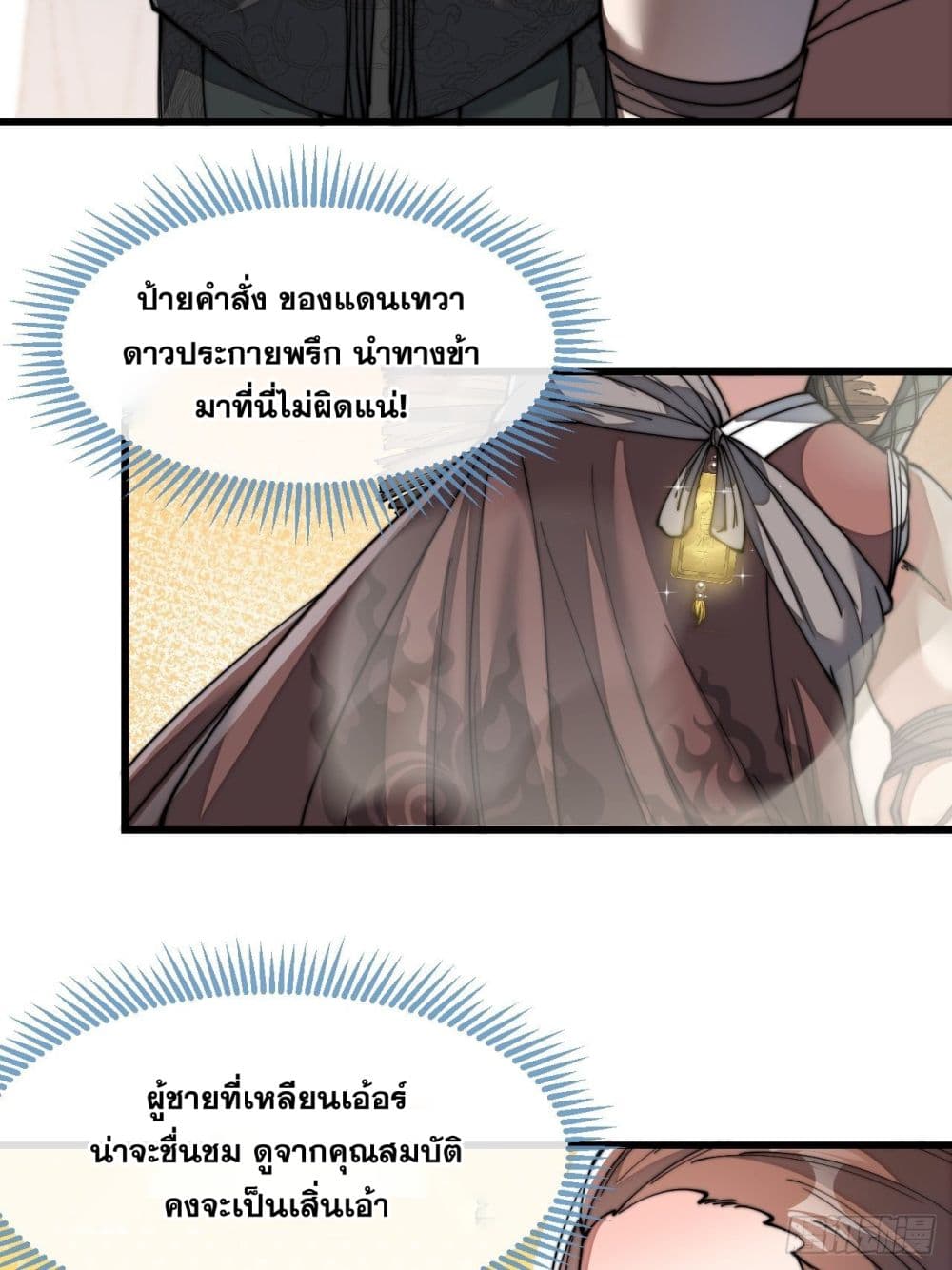 อ่านการ์ตูน I’m Really Not the Son of Luck 47 ภาพที่ 6