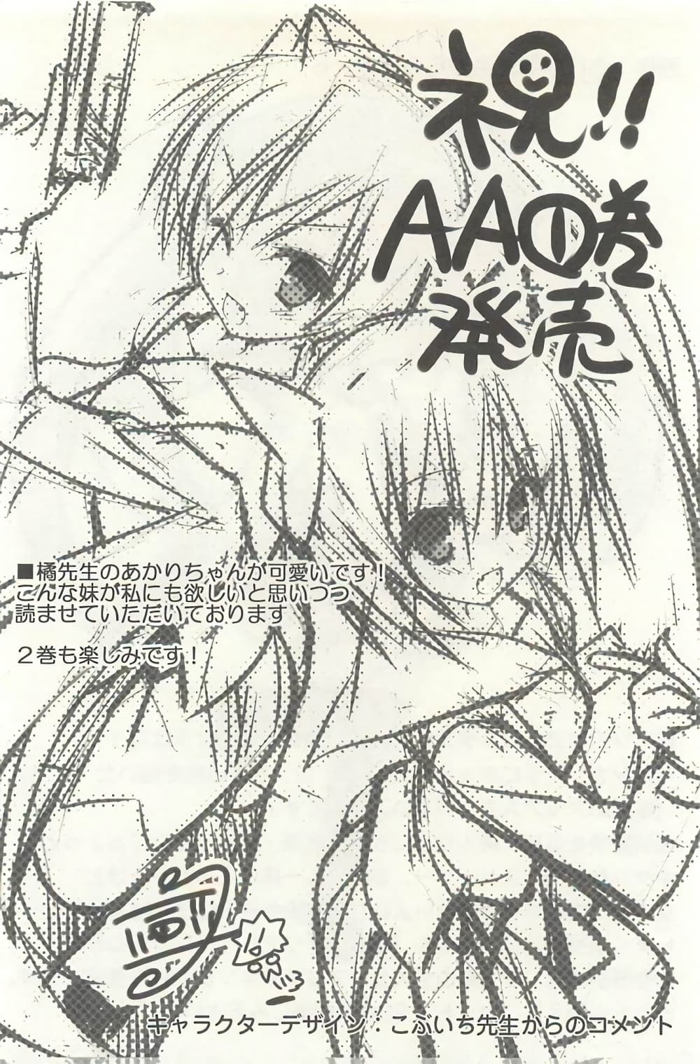 อ่านการ์ตูน Hidan no Aria AA 7 ภาพที่ 30