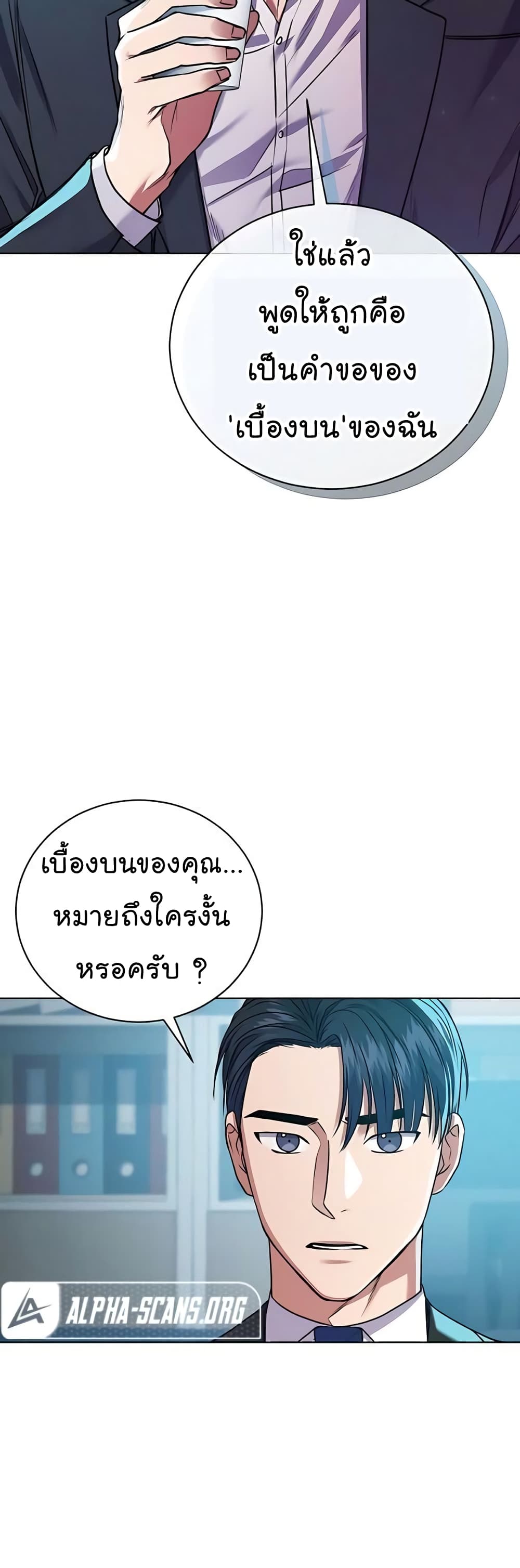 อ่านการ์ตูน National Tax Service Thug 16 ภาพที่ 20