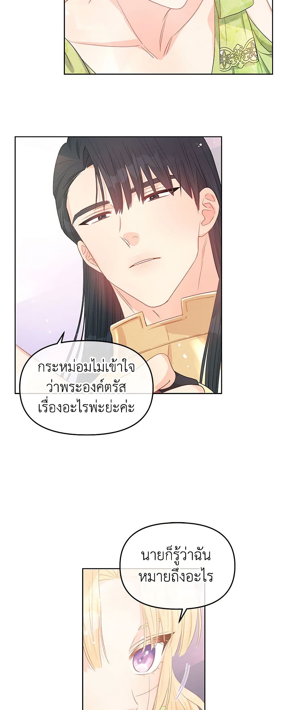 อ่านการ์ตูน Don’t Concern Yourself With That Book 43 ภาพที่ 24