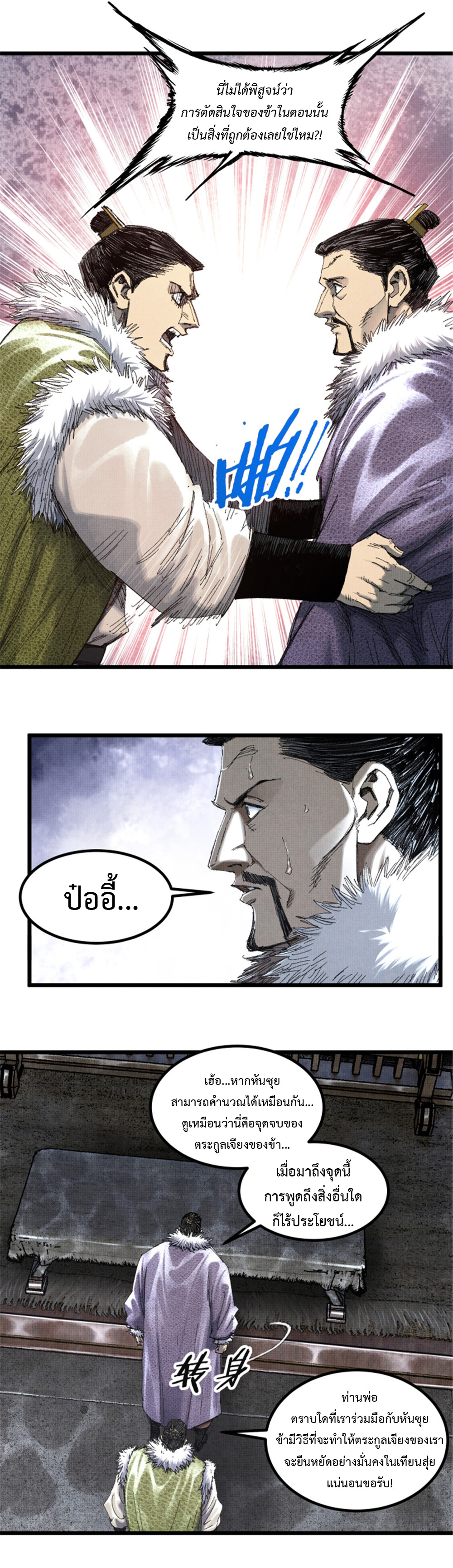 อ่านการ์ตูน Lu Bu’s life story 78 ภาพที่ 13