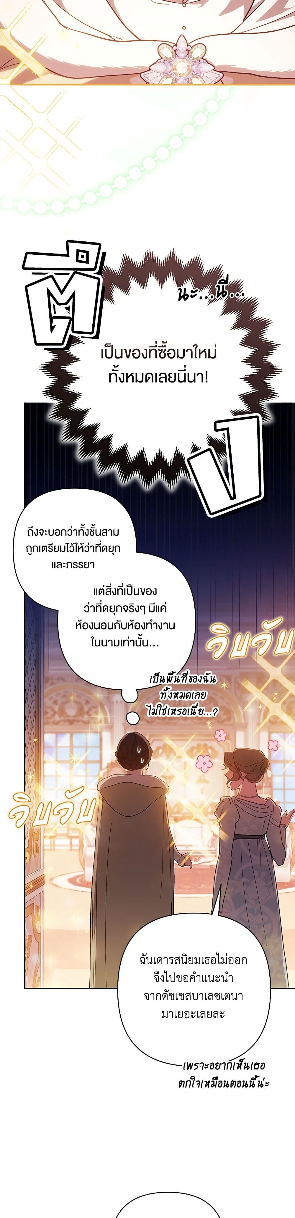 อ่านการ์ตูน The Broken Ring This Marriage Will Fail Anyway 74 ภาพที่ 43