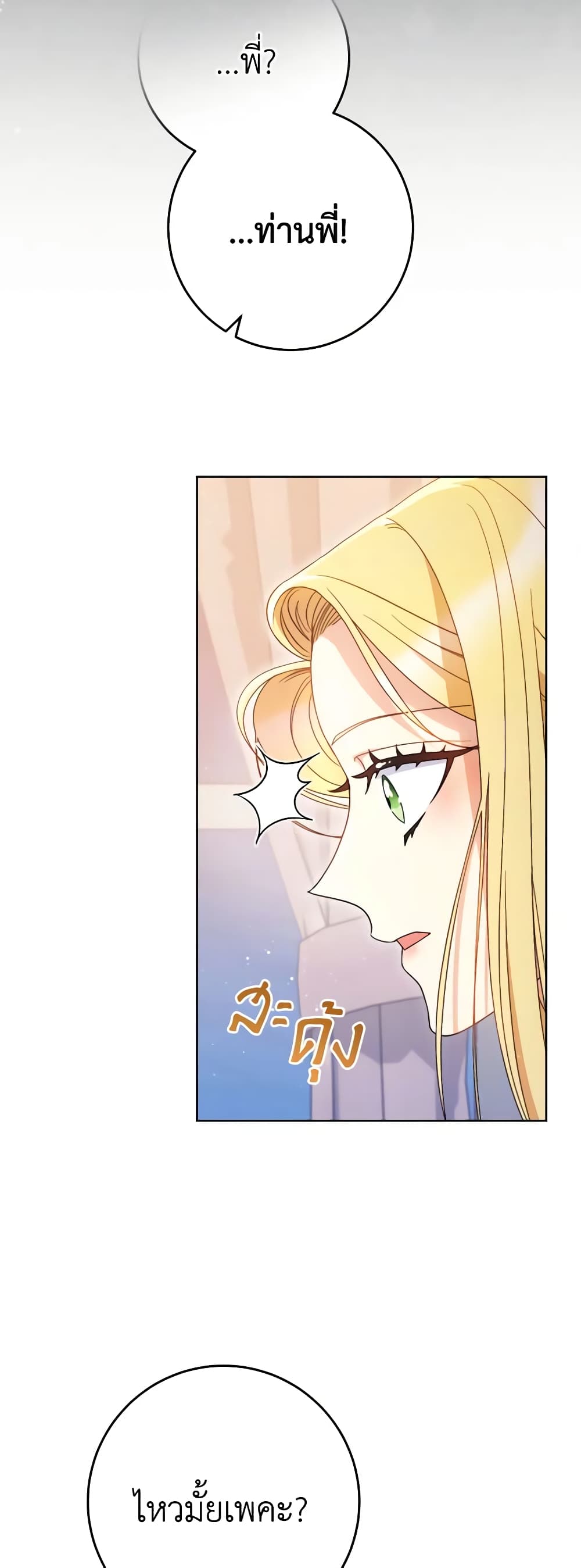 อ่านการ์ตูน I Raised My Younger Sister Beautifully 30 ภาพที่ 47