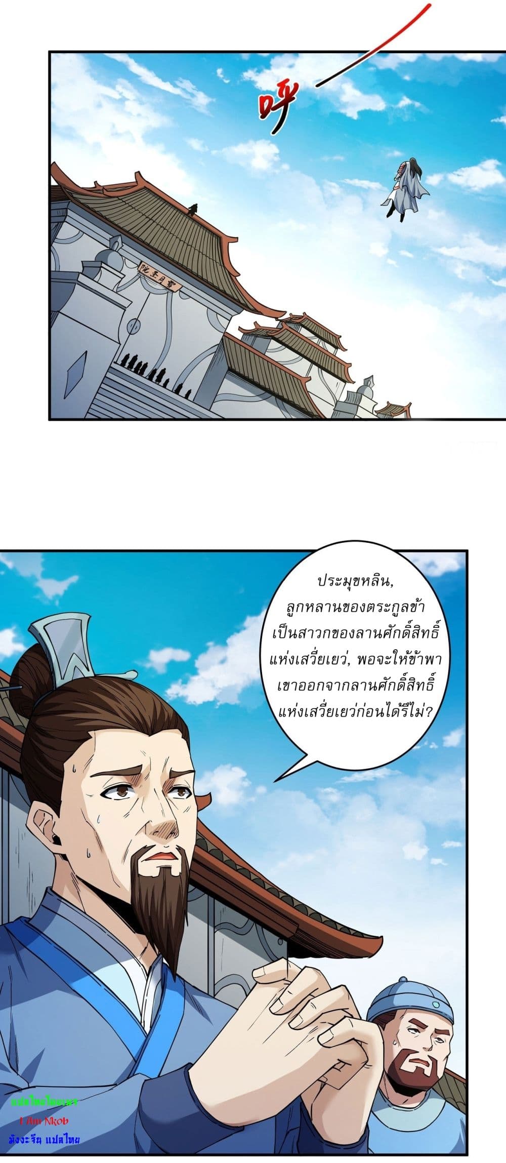 อ่านการ์ตูน God of Martial Arts 625 ภาพที่ 11