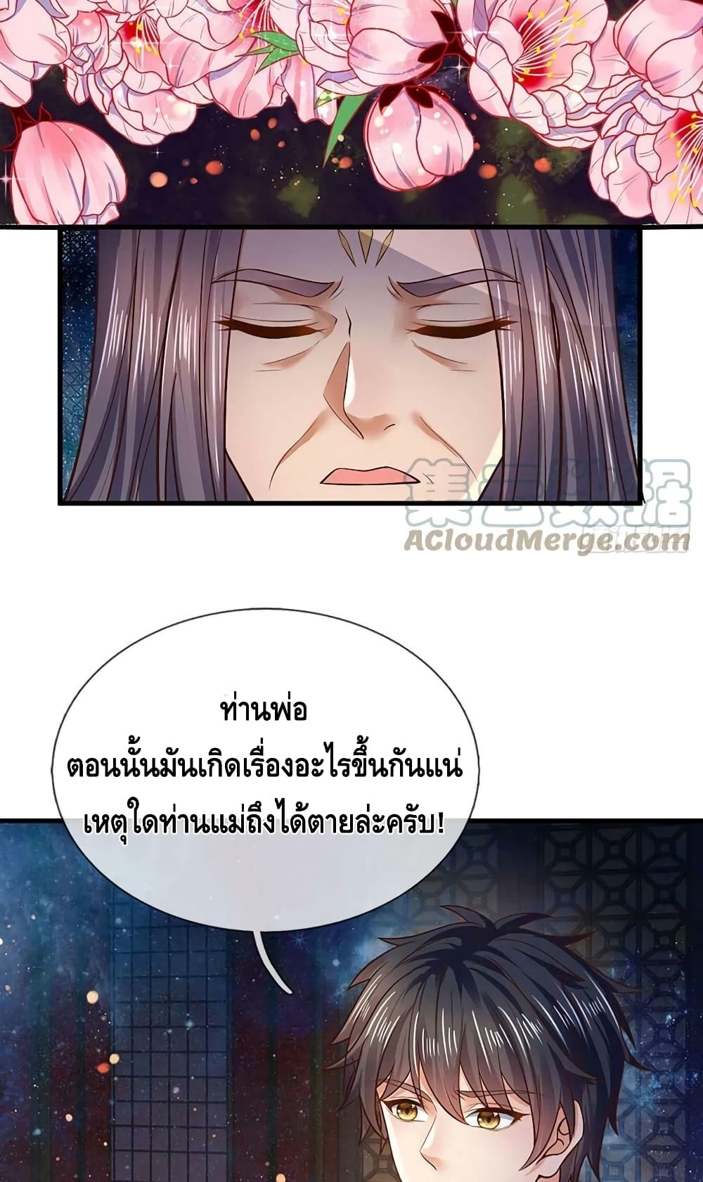 อ่านการ์ตูน Opening to Supreme Dantian 150 ภาพที่ 36