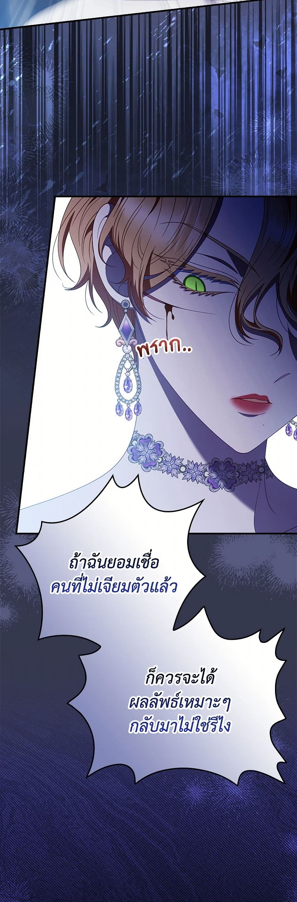 อ่านการ์ตูน I Raised Him Modestly, But He Came Back Obsessed With Me 70 ภาพที่ 3