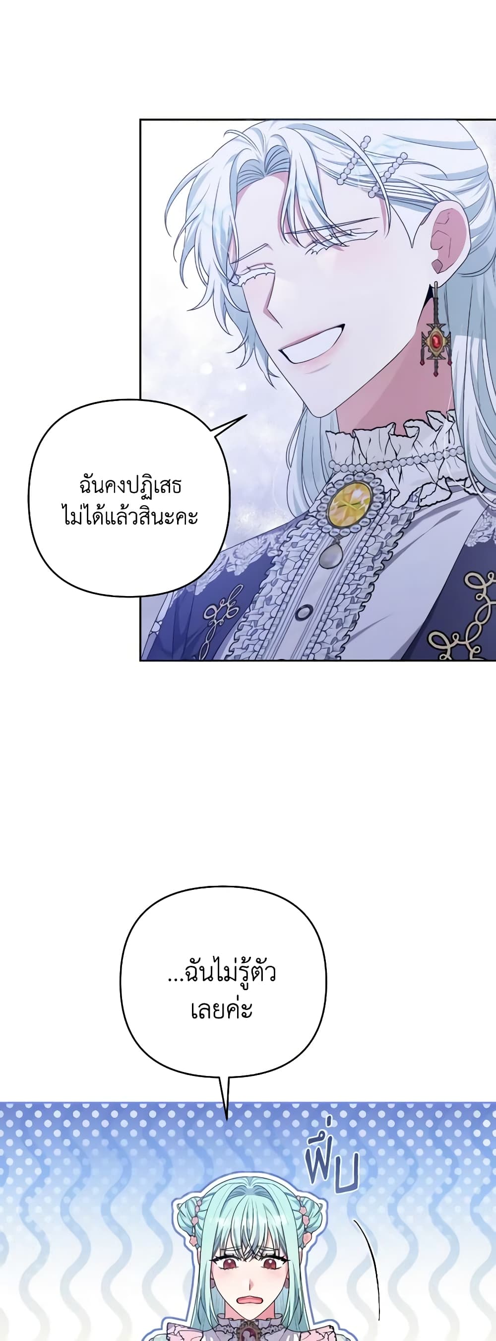 อ่านการ์ตูน She’s the Older Sister of the Obsessive Male Lead 38 ภาพที่ 55