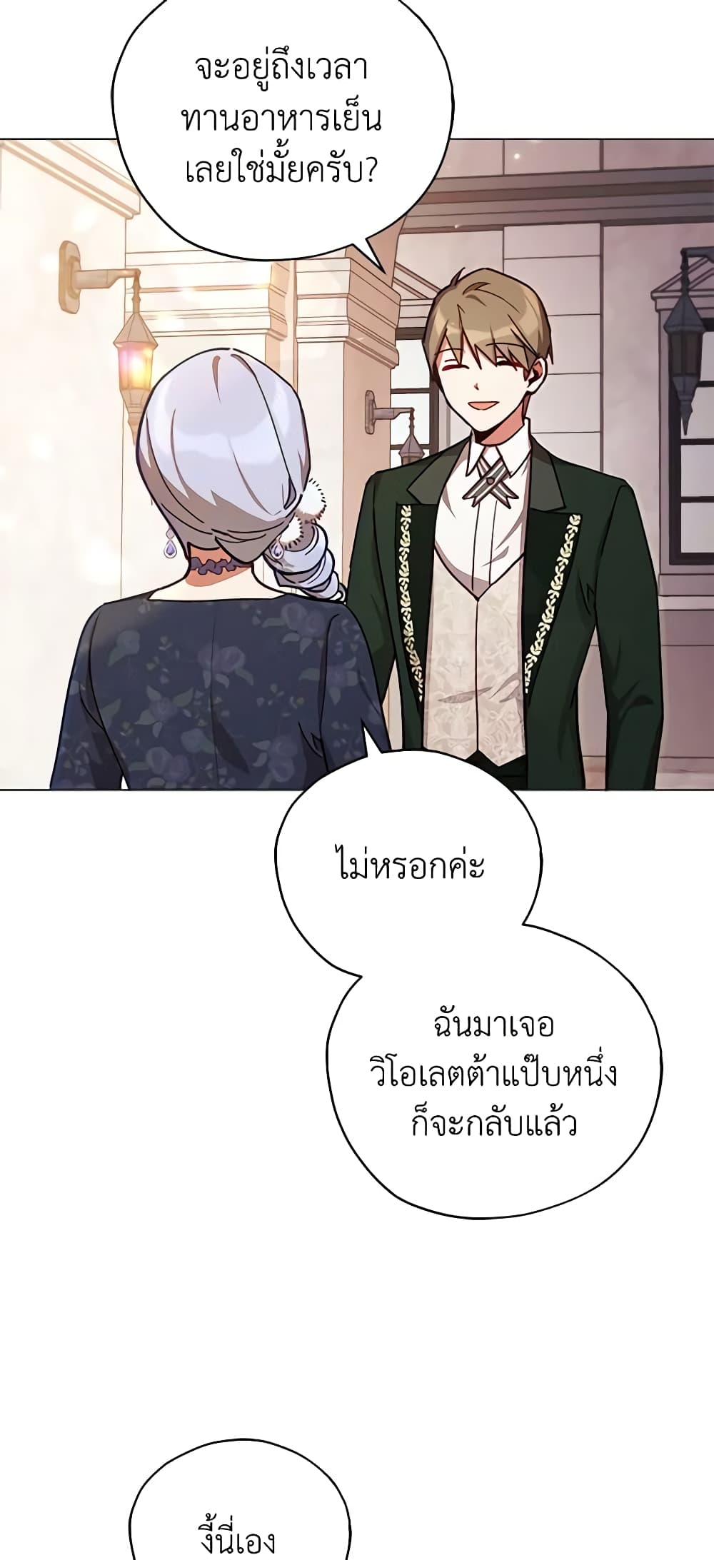 อ่านการ์ตูน Solitary Lady 32 ภาพที่ 33