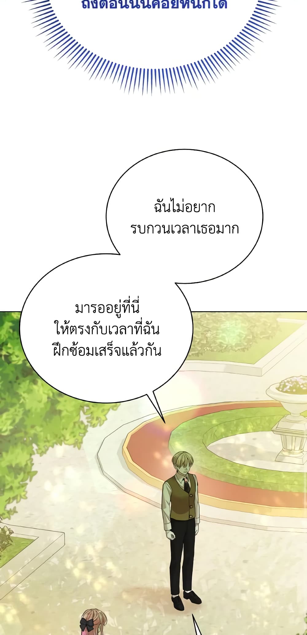 อ่านการ์ตูน The Little Princess Waits for the Breakup 17 ภาพที่ 55