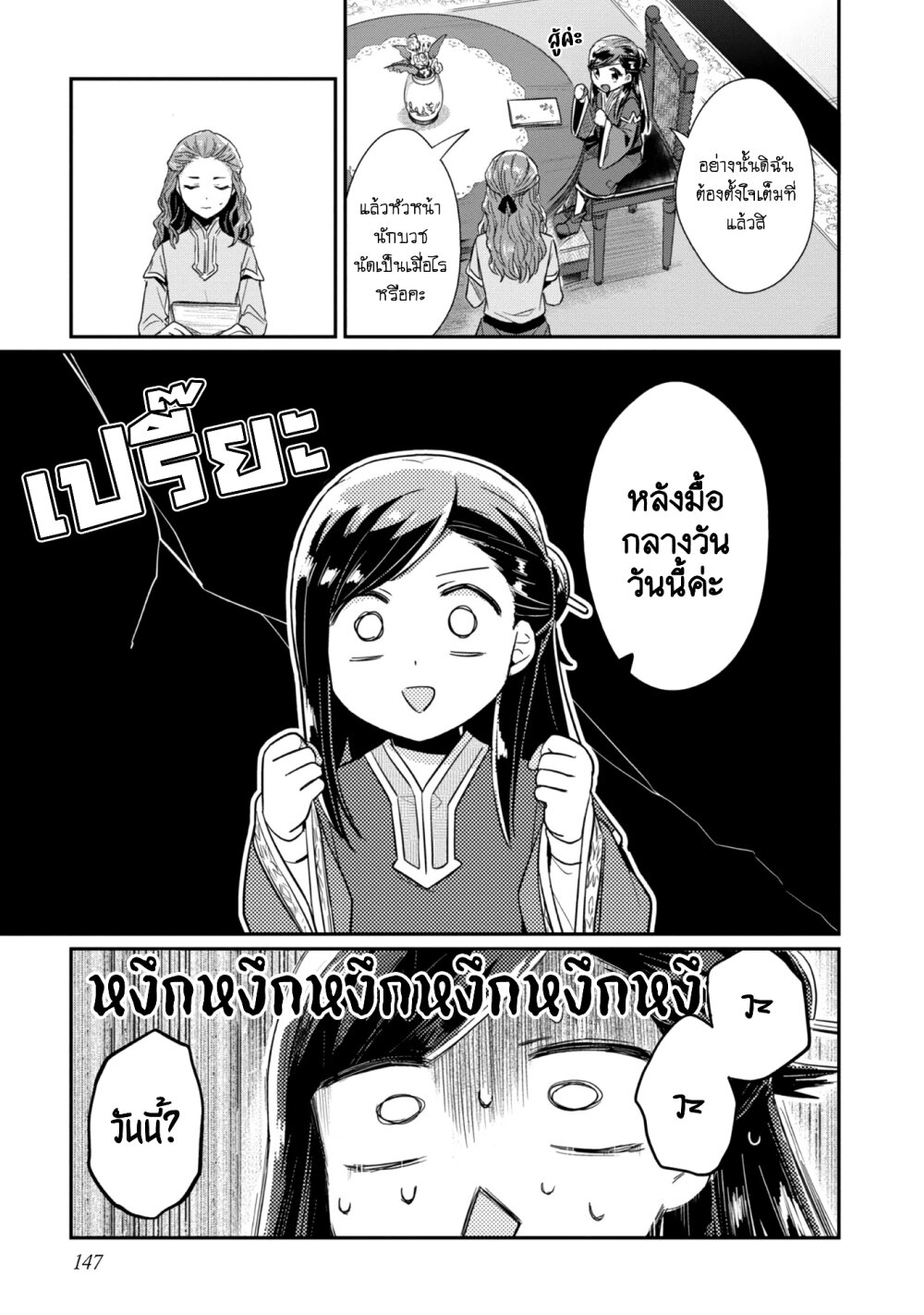 อ่านการ์ตูน Honzuki no Gekokujou Part 2 31 ภาพที่ 10