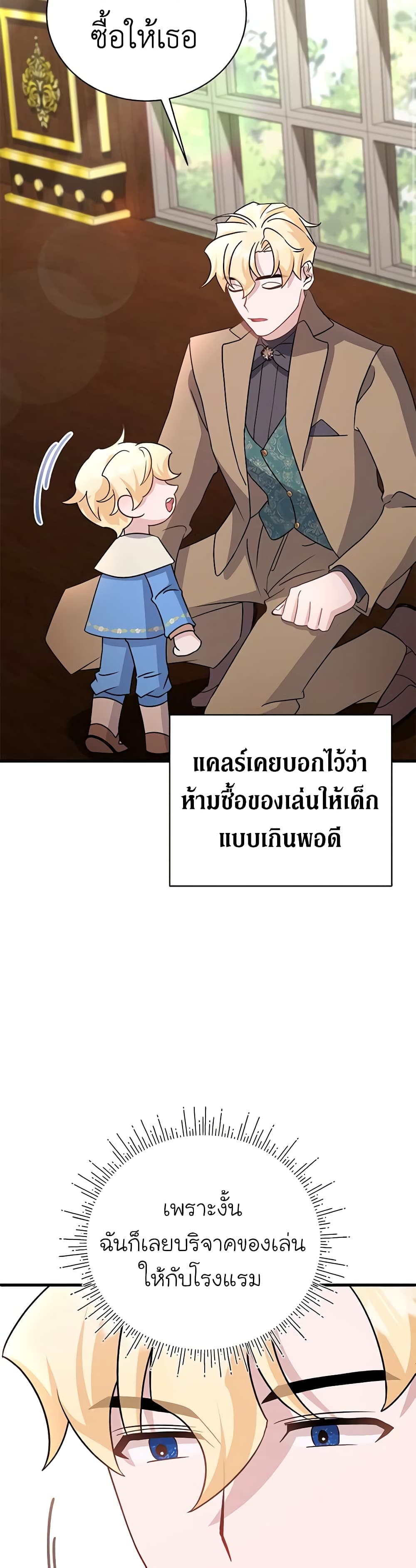 อ่านการ์ตูน I’m Sure It’s My Baby 15 ภาพที่ 30