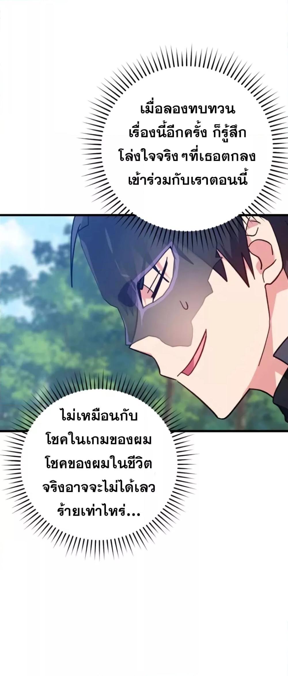 อ่านการ์ตูน Max Level Player 18 ภาพที่ 39