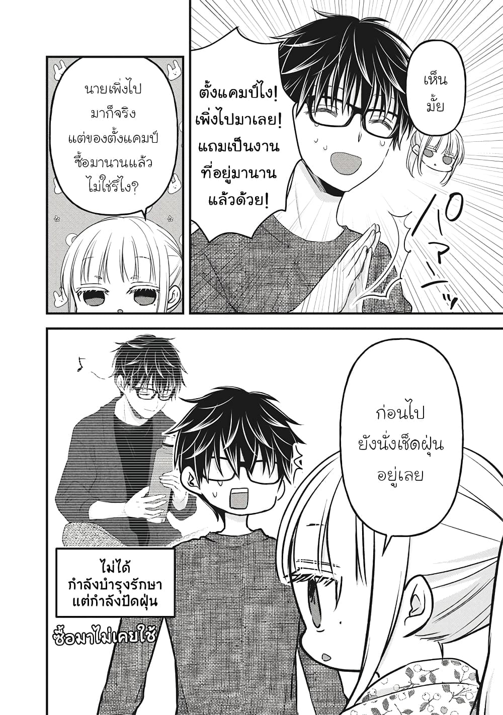 อ่านการ์ตูน Mijuku na Futari de Gozaimasu ga 97 ภาพที่ 4