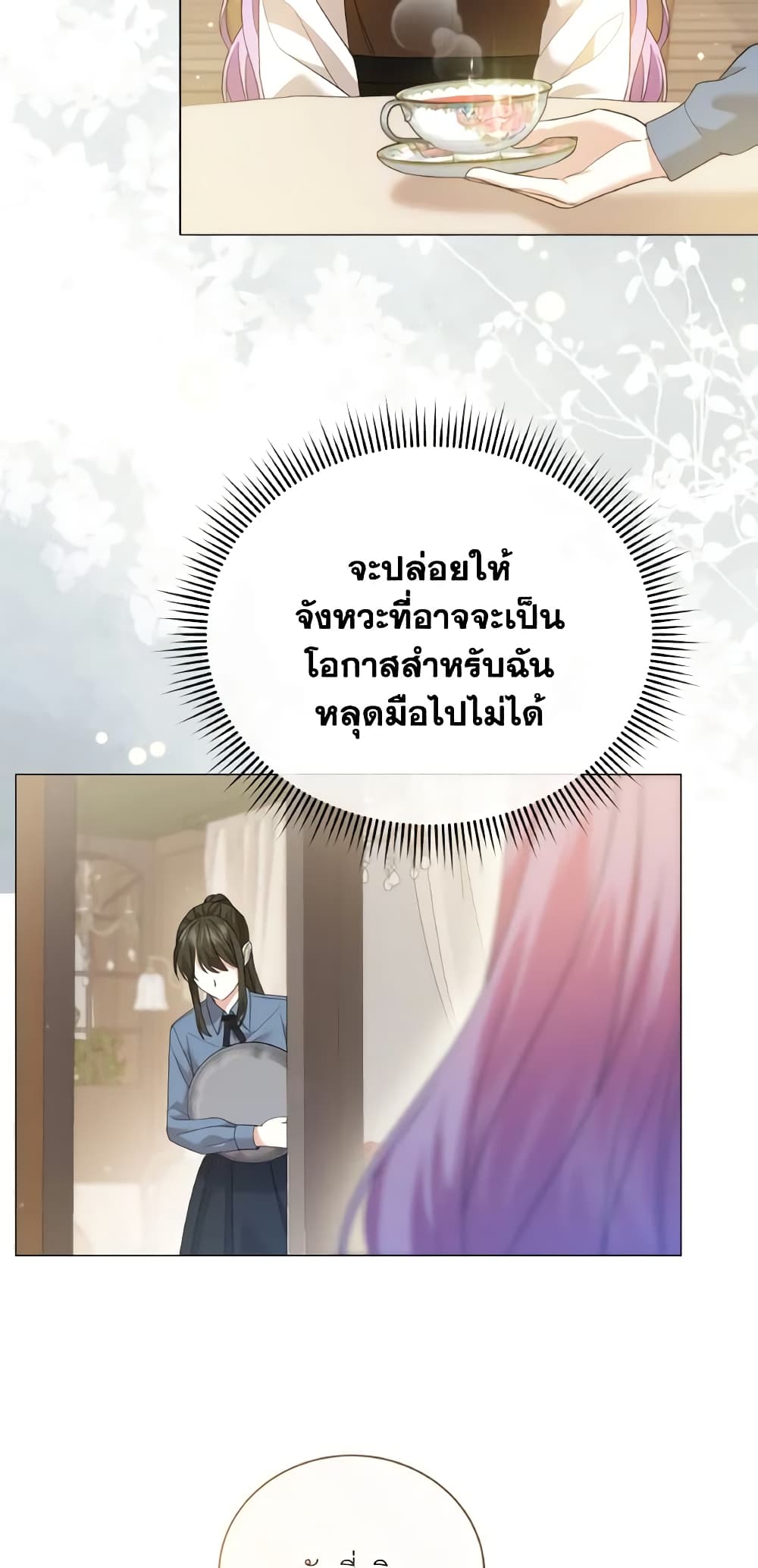 อ่านการ์ตูน The Little Princess Waits for the Breakup 23 ภาพที่ 16