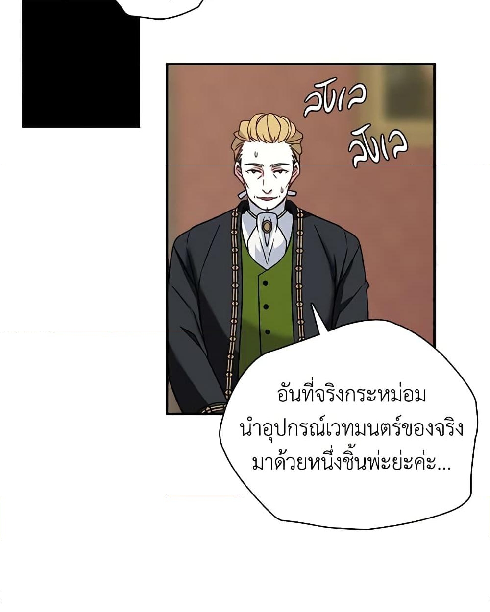 อ่านการ์ตูน Not-Sew-Wicked Stepmom 11 ภาพที่ 49