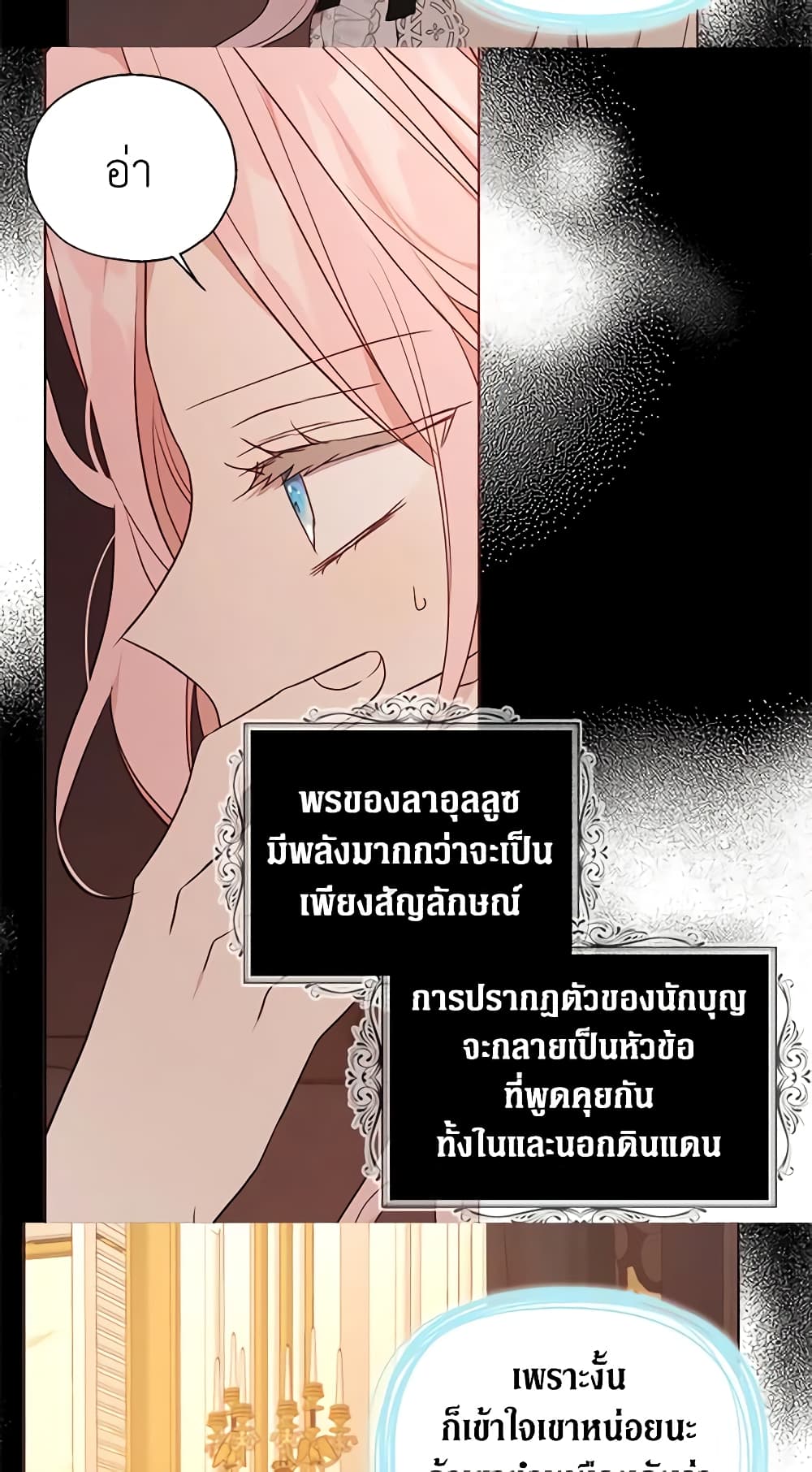 อ่านการ์ตูน Seduce the Villain’s Father 135 ภาพที่ 39