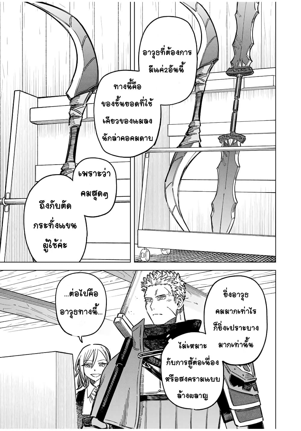 อ่านการ์ตูน Majo to Youhei 15 ภาพที่ 5