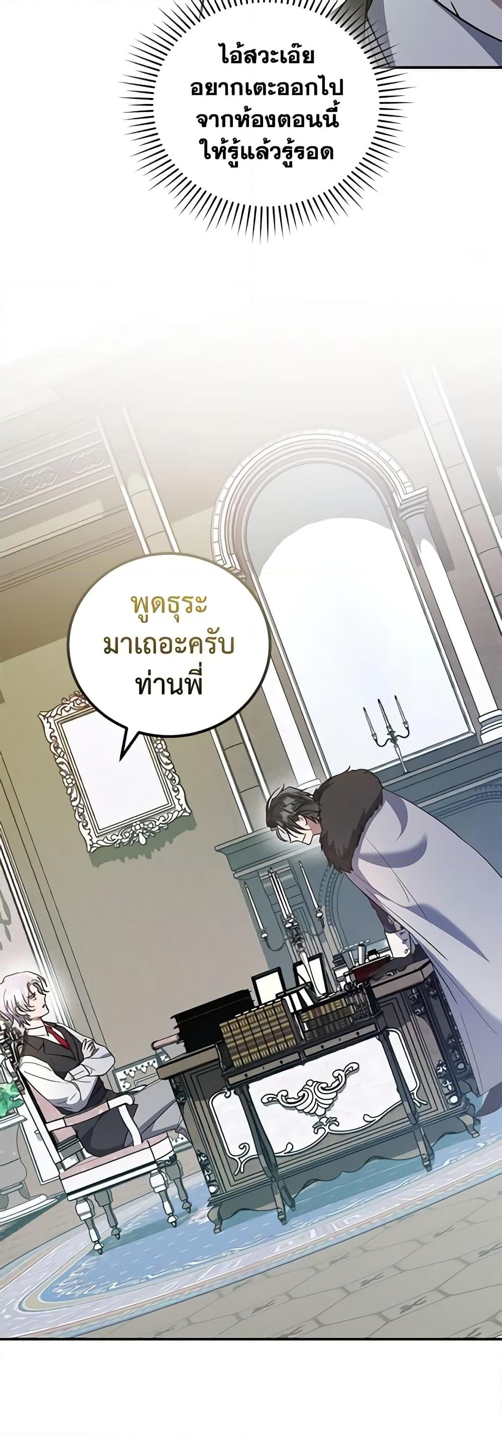 อ่านการ์ตูน I Plan To Become The Master Of A Stolen Family 6 ภาพที่ 29