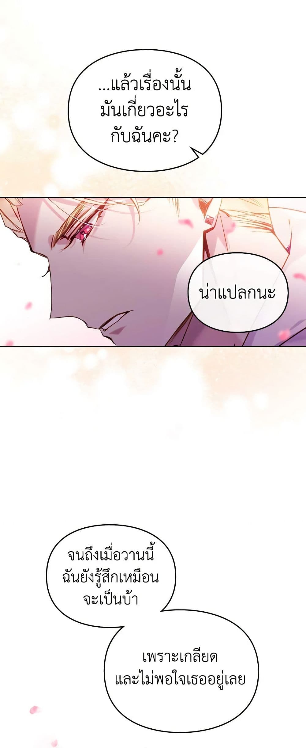 อ่านการ์ตูน Death Is The Only Ending For The Villainess 154 ภาพที่ 44