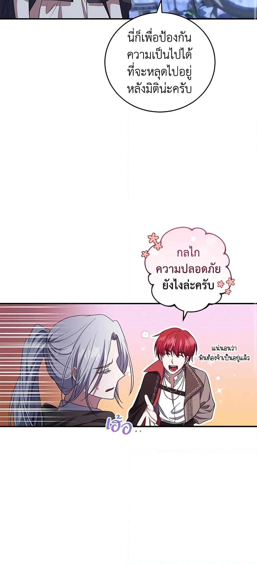 อ่านการ์ตูน I Plan To Become The Master Of A Stolen Family 19 ภาพที่ 16