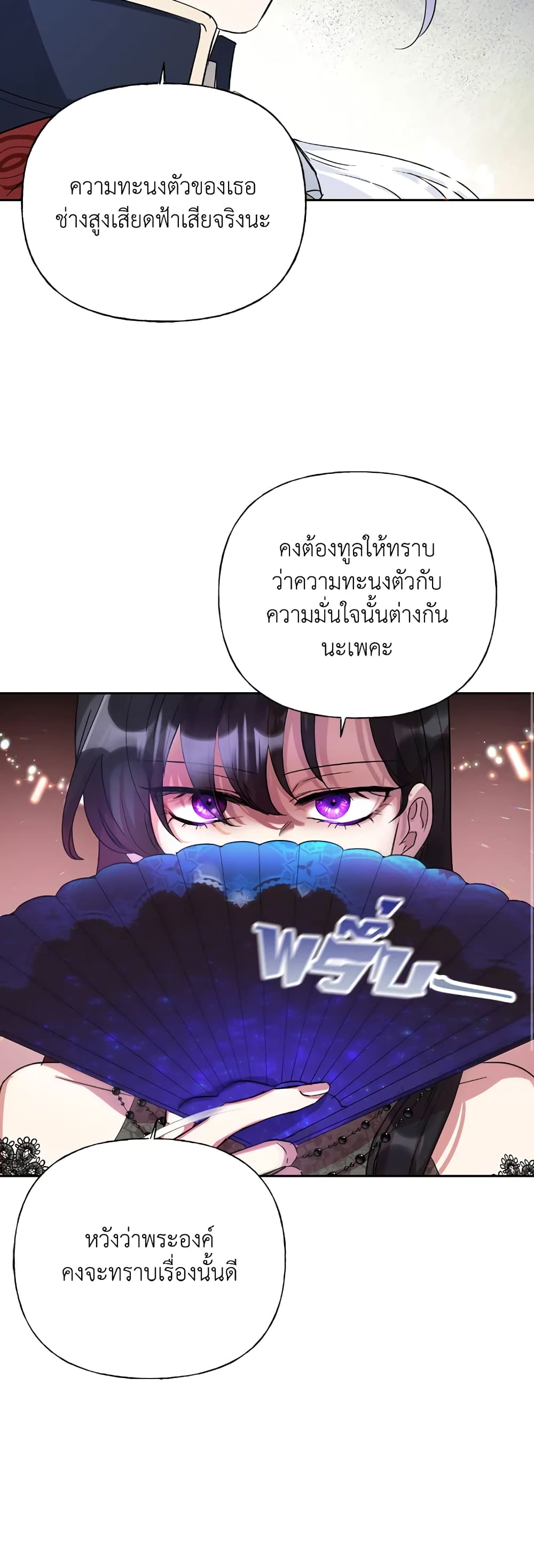 อ่านการ์ตูน Today the Villainess Has Fun Again 1 ภาพที่ 29