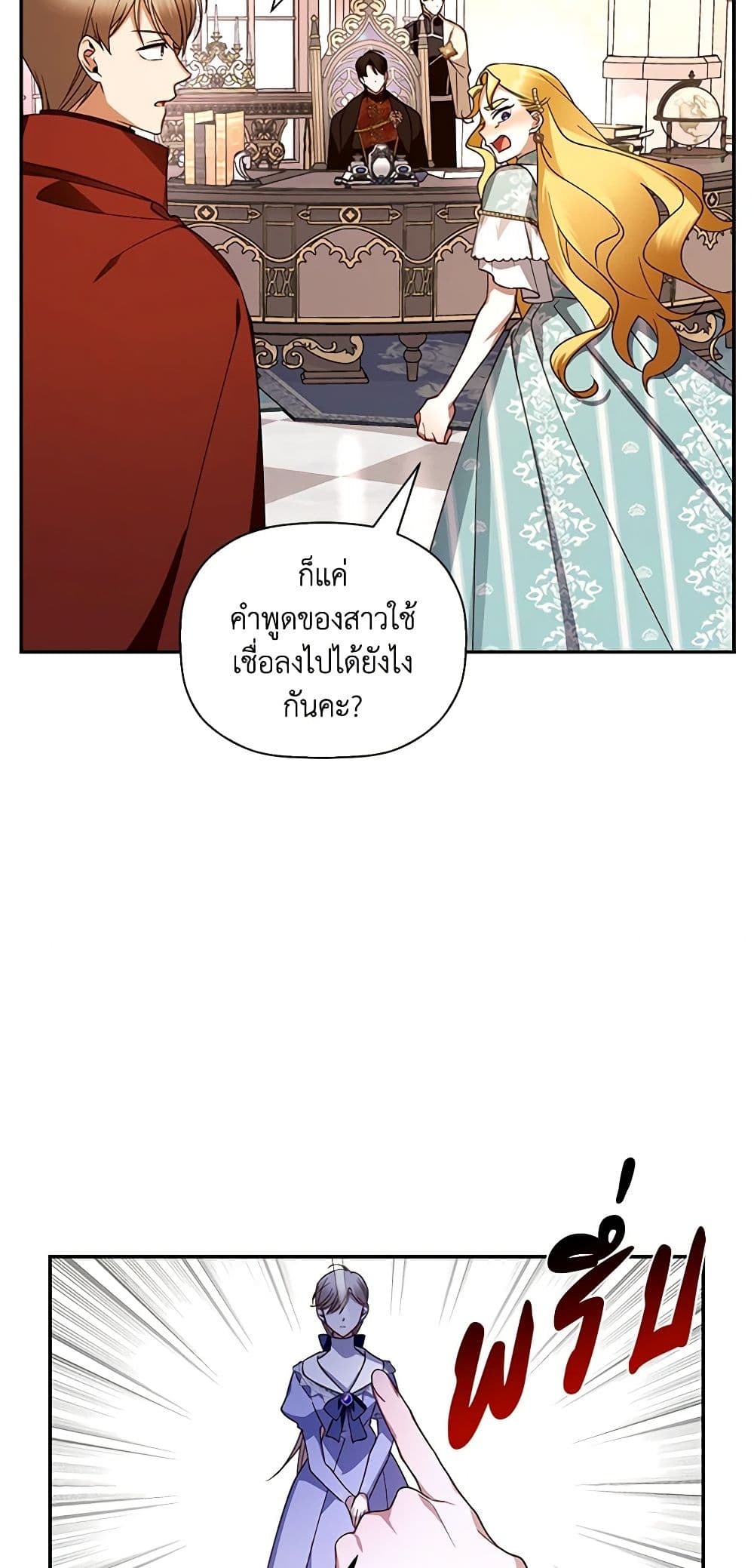 อ่านการ์ตูน How to Hide the Emperor’s Child 11 ภาพที่ 51