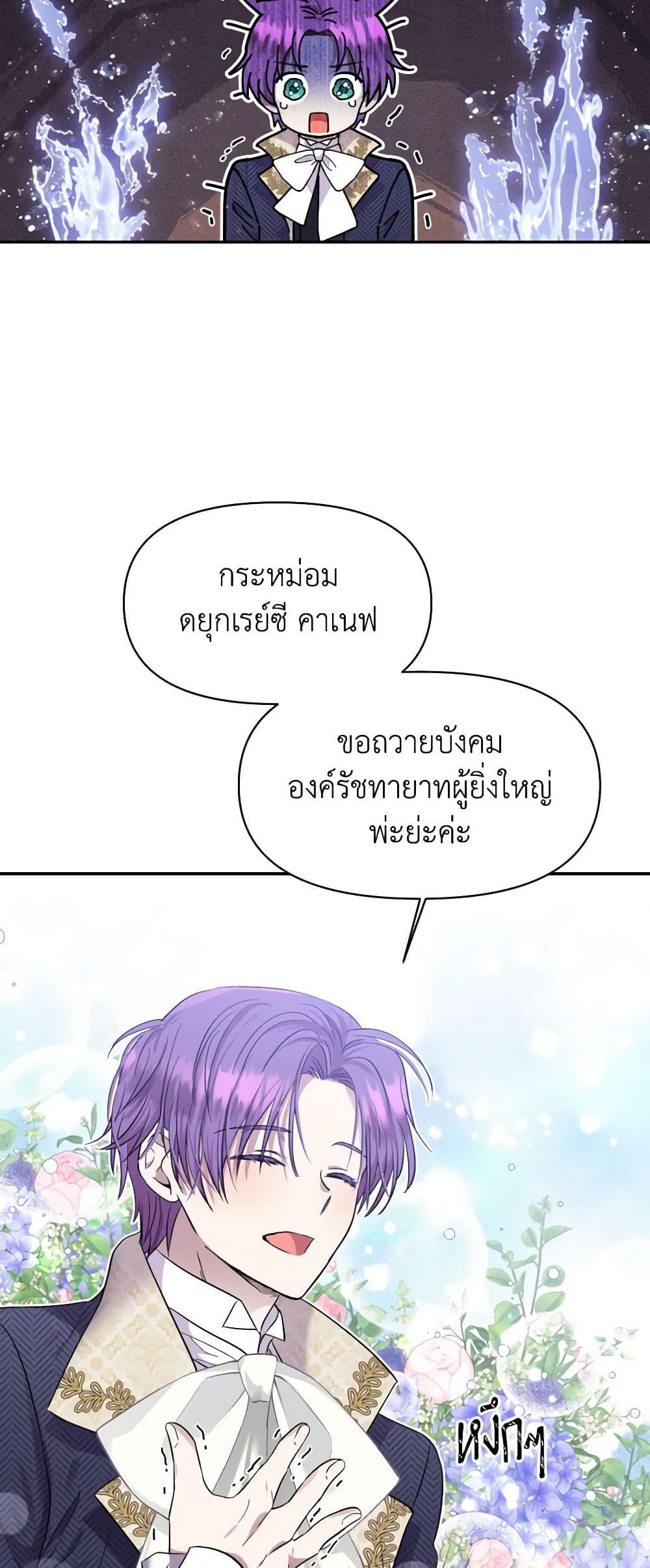 อ่านการ์ตูน Materialistic Princess 15 ภาพที่ 36