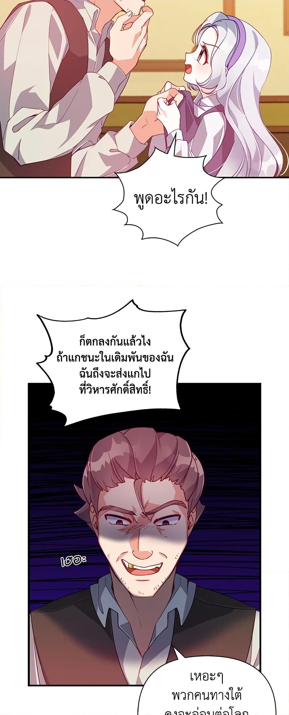 อ่านการ์ตูน The Precious Sister of The Villainous 39 ภาพที่ 48