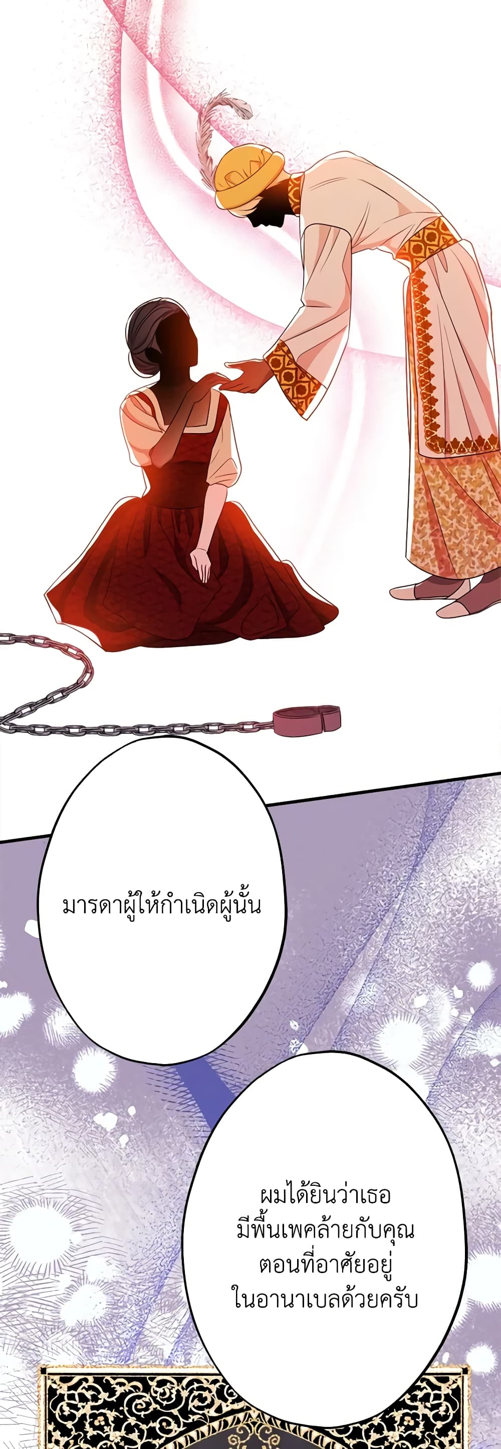 อ่านการ์ตูน The Raven Duchess 80 ภาพที่ 42