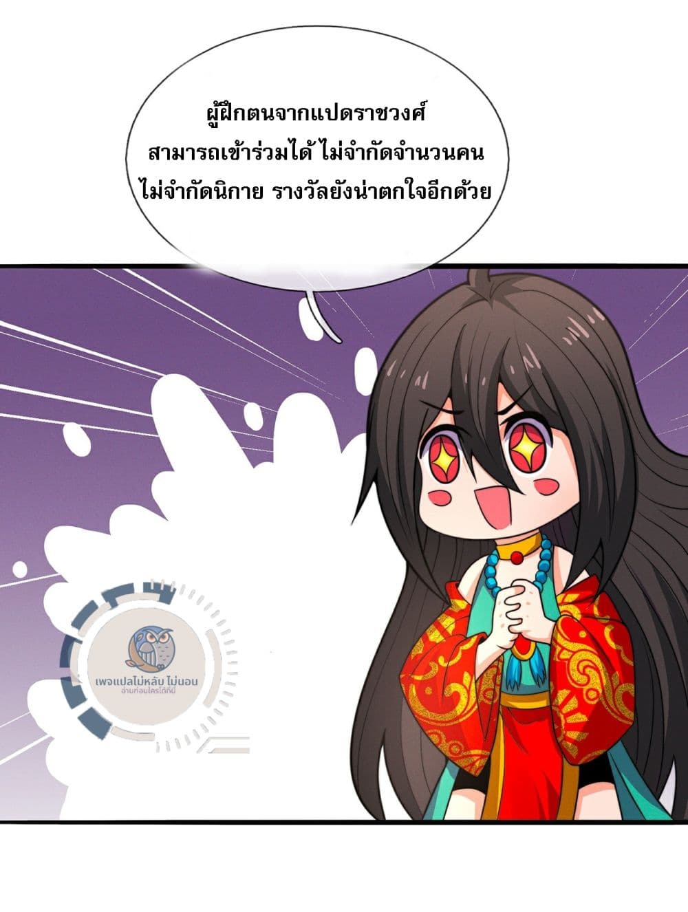 อ่านการ์ตูน Returning to take revenge of the God Demon King 115 ภาพที่ 19