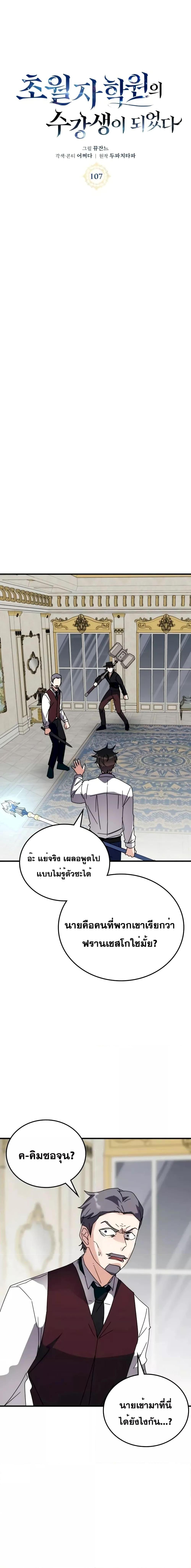 อ่านการ์ตูน Transcension Academy 107 ภาพที่ 11